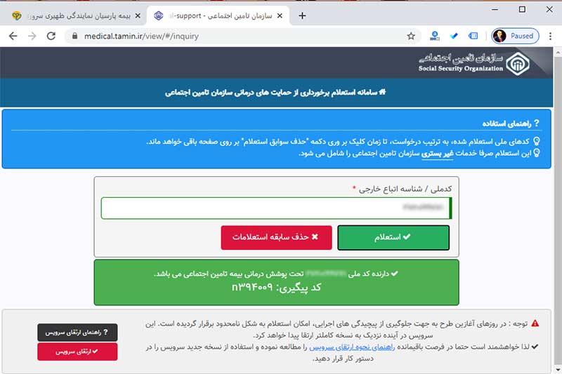 آموزش استعلام اعتبار دفترچه بیمه تامین اجتماعی - 02 آموزش استعلام اعتبار دفترچه بیمه تامین اجتماعی -02