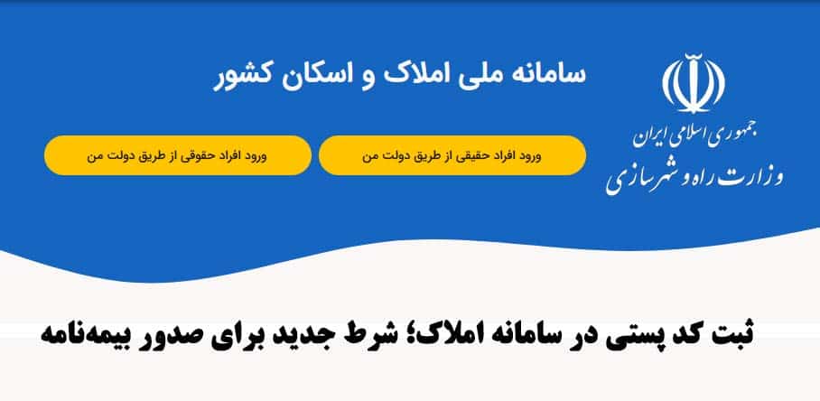 راهنمای ثبت کد پستی در سامانه املاک و اسکان راهنمای ثبت کد پستی در سامانه املاک و اسکان