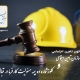 ماده 66 قانون تامین اجتماعی - کلوز ده بیمه مسئولیت کارفرما - بیمه پارسیان ظهیری