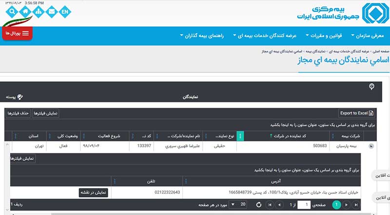 اطلاعات نمایندگان دارای مجوز بیمه مرکزی